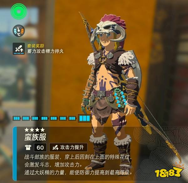 塞尔达传说王国之泪蛮族套装怎么获得 蛮族套装获得位置方法攻略