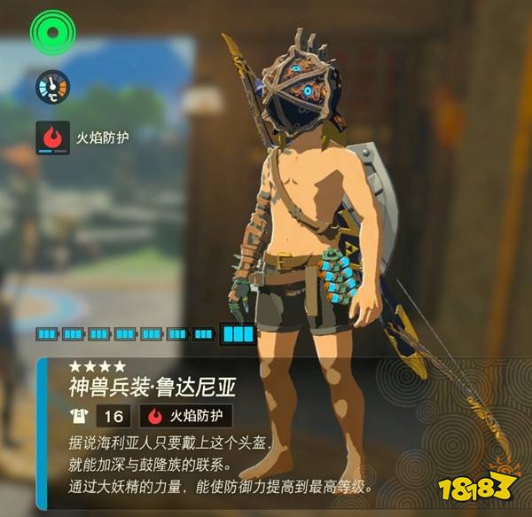 塞尔达传说王国之泪神兽兵装鲁达尼亚怎么获得 神兽兵装鲁达尼亚获得位置方法攻略