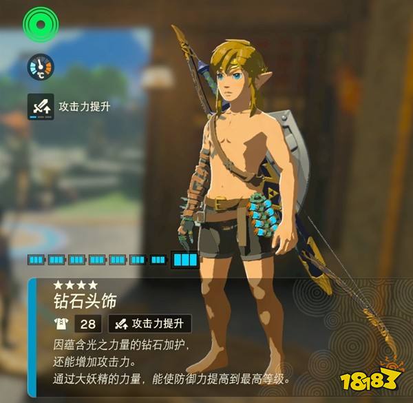 塞尔达传说王国之泪钻石头饰怎么获得 钻石头饰获得位置方法攻略