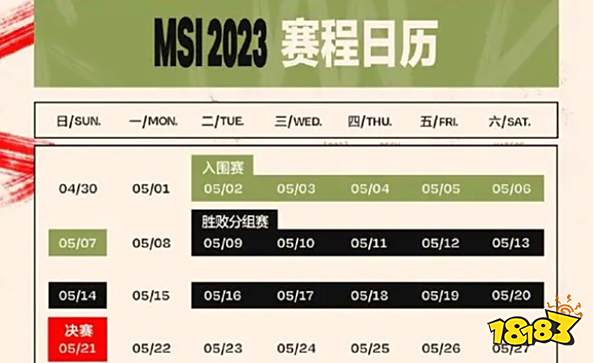 LOLmsi入围赛赛程是什么 2023msi入围赛赛程