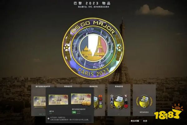 CSGO巴黎major通行证多少钱 巴黎major活动一览