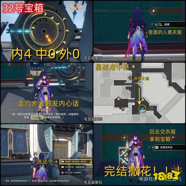 崩坏星穹铁道仙舟罗浮流云渡宝箱收集 仙舟罗浮流云渡全部宝箱位置汇总