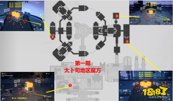 崩坏星穹铁道太卜司魔方怎么解开 太卜司魔方解谜流程图文攻略