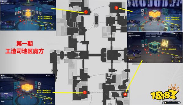 崩坏星穹铁道工造司魔方怎么解开 工造司魔方解谜流程图文攻略
