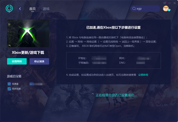 xgp无法登录怎么办 xgp账号登录失败解决方法