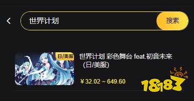 世界计划缤纷舞台充值教学 外服游戏无法充值问题解决教程