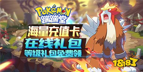 《蹦蹦堂(全新闪光送神宠)》手游上线:圆你精灵大师梦!