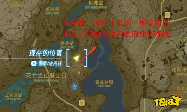 塞尔达传说王国之泪火焰套装怎么获得 火焰套装获得位置方法攻略