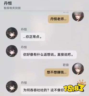 崩坏星穹铁道丹恒的粉丝隐藏任务流程攻略 丹恒的粉丝隐藏任务操作方法