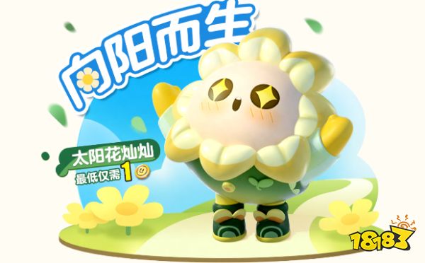 蛋仔派对新皮肤太阳花灿灿什么时候上线 蛋仔太阳花灿灿盲盒上线时间