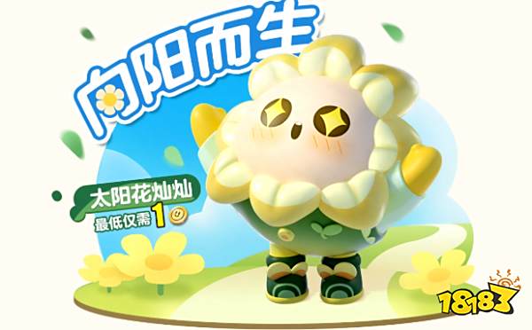 蛋仔派对520新外观太阳花灿灿怎么获取 蛋仔太阳花灿灿获取方法