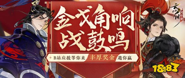 《忘川风华录》手游第六届金戈至尊积分赛开启，全新玩法九世契曝光，应援金戈得福利!