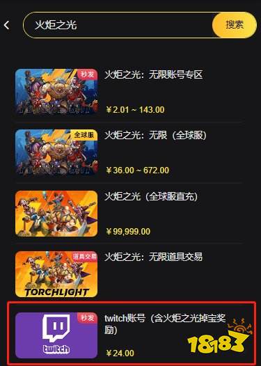 火炬之光无限国际服twitch购买 twitch掉宝获得方法分享