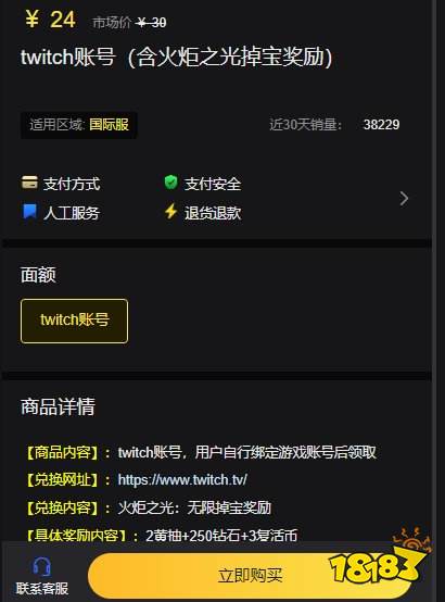 火炬之光无限国际服twitch购买 twitch掉宝获得方法分享
