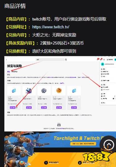 火炬之光无限国际服twitch购买 twitch掉宝获得方法分享