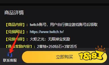 火炬之光无限国际服twitch购买 twitch掉宝获得方法分享
