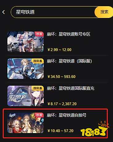 崩坏星穹铁道布洛妮娅初始号 星穹铁道五星角色初始号购买平台