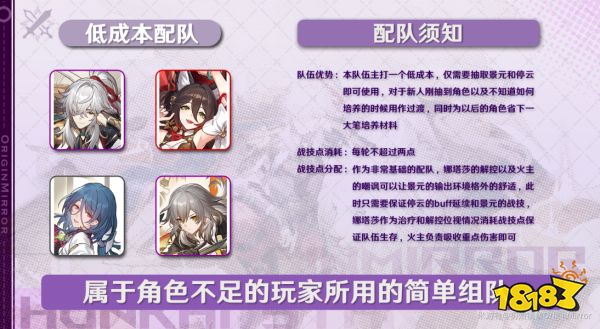 崩坏星穹铁道景元配队阵容推荐 景元阵容怎么搭配