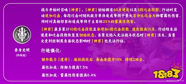 崩坏星穹铁道景元天赋怎么加点 景元天赋加点及技能详解