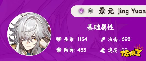 崩坏星穹铁道景元全方位角色测评 五星角色景元培养攻略合集