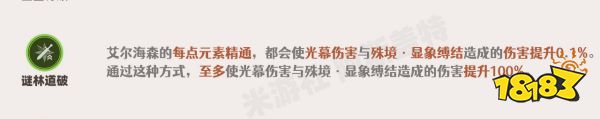 原神艾尔海森天赋加点顺序推荐 艾尔海森天赋加点及技能详解