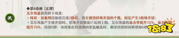 原神艾爾海森命座抽取推薦 艾爾海森抽幾命最好