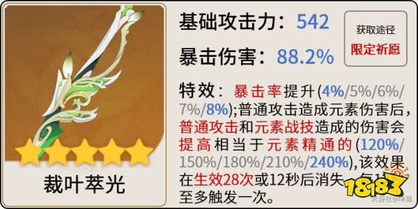 原神艾尔海森武器推荐排行 艾尔海森武器用什么好