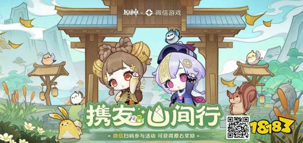 原神携友山间行微信游戏怎么打开 携友山间行微信游戏快速打开方法