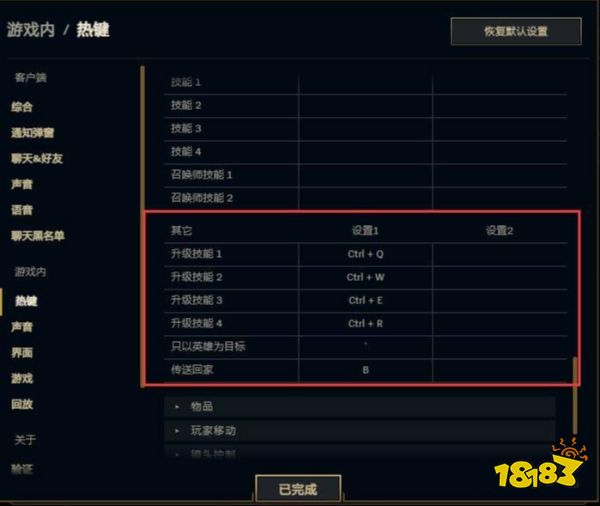lol快捷升级技能键怎么改