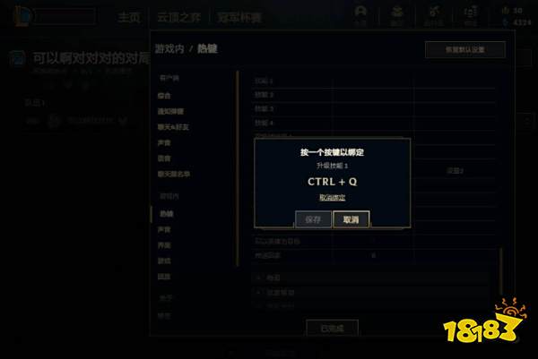 lol快捷升级技能键怎么改