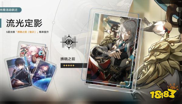 崩坏星穹铁道光锥二期1.0卡池概率一览 二期卡池光锥有哪些