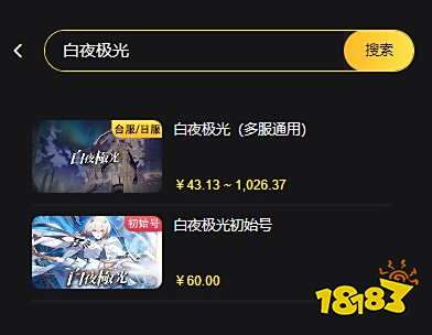 白夜极光日服耀精怎么买 日服游戏货币充值购买指南