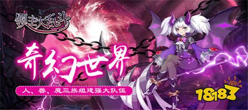 热门动漫萌娘系卡牌游戏,领主大乱斗首发已开！