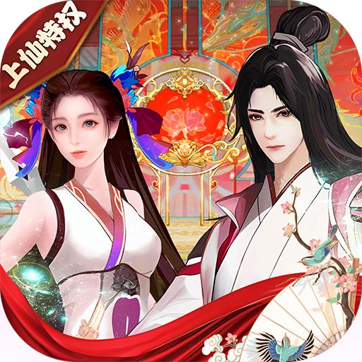 花千骨无限福利版
