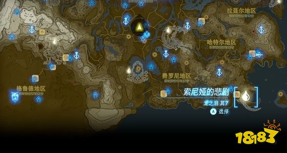 塞尔达传说王国之泪索尼娅的悲剧龙之泪位置在哪 索尼娅的悲剧冒险回忆触发位置攻略