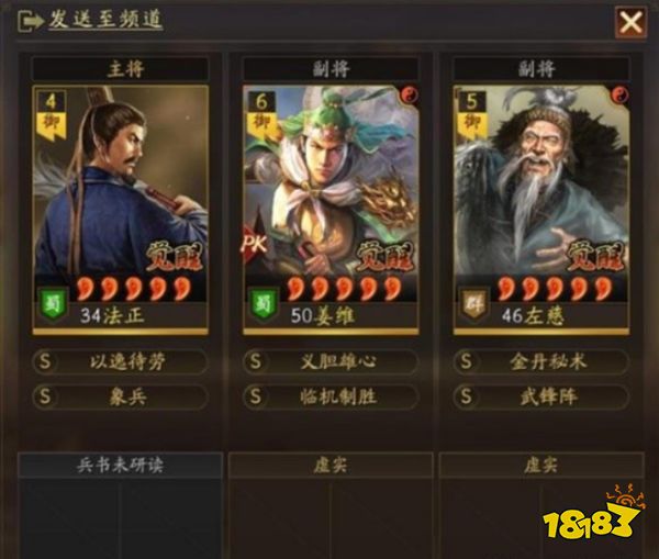 三国志战略版姜维左慈法正T0开荒阵容推荐 姜维左慈法正T0开荒阵容打法