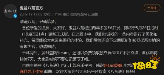 《鬼谷八荒》正式版即将更新!还可免费领取DLC