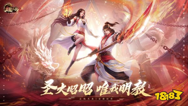 明教出世 圣火不息《天龙八部2》新职业明教今日上线