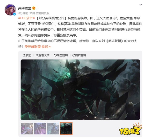 英雄联盟宣布暂时禁用四个英雄 影响游戏竞技公平