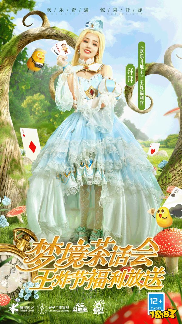 518王炸节直播惊喜开炸!《欢乐斗地主》百万福利大放送!