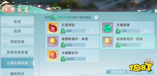 《天下》手游520热爱庆典惊喜不停，活动奖励限时升级!声望商店道具限购优化~