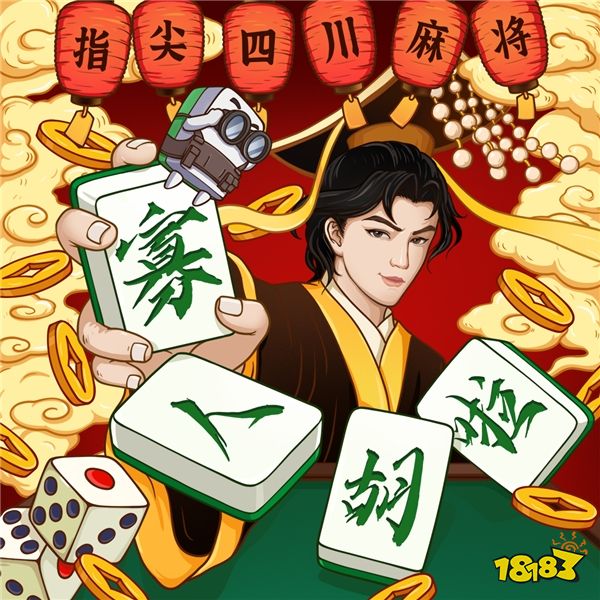  指尖四川麻将主题曲《寡人胡啦》全网上线，唱出无数玩家的心声 