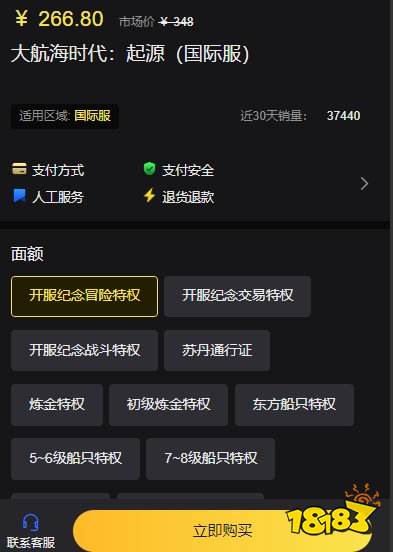 大航海时代起源国际服充值教程 国际服游戏充值流程图文详解