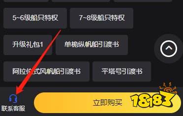 大航海时代起源国际服充值教程 国际服游戏充值流程图文详解