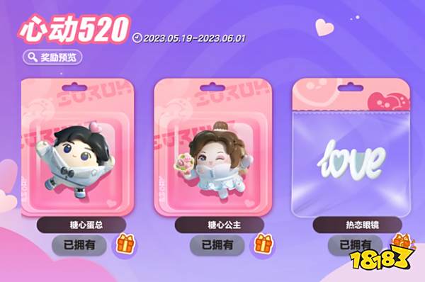 蛋仔派对520活动情侣外观怎么获得 520联动活动情侣外观获取方法