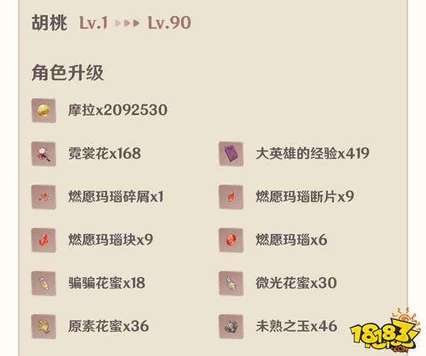 原神胡桃培养材料收集清单分享 胡桃升级材料一览