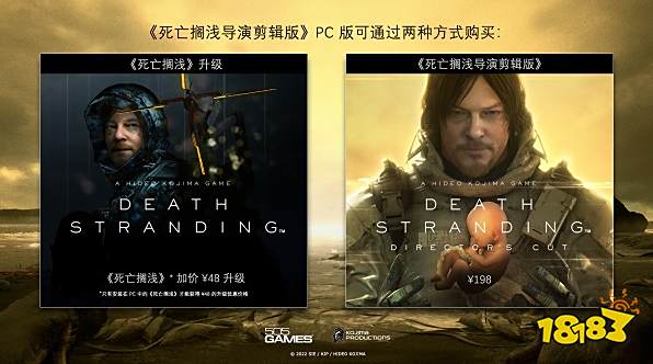 死亡搁浅导剪版和原版有什么区别 导剪版新增内容介绍