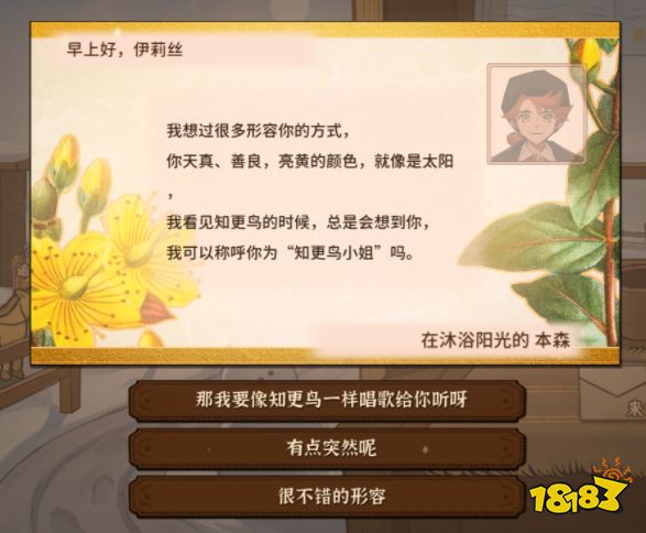 火山的女儿本森的信怎么回 本森回信选择一览