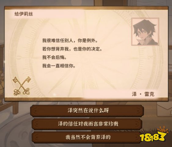 火山的女儿泽的信怎么回 泽回信选择一览