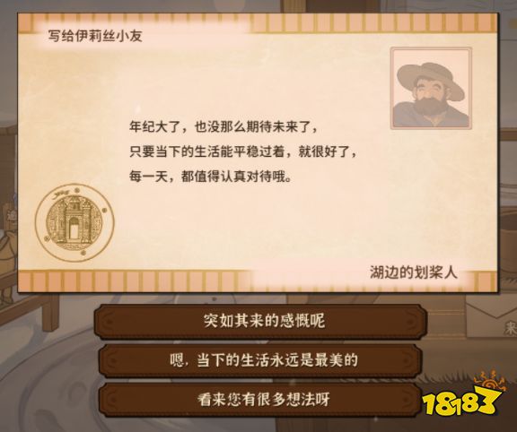 火山的女儿巴斯鲁的信怎么回 巴斯鲁回信选择一览